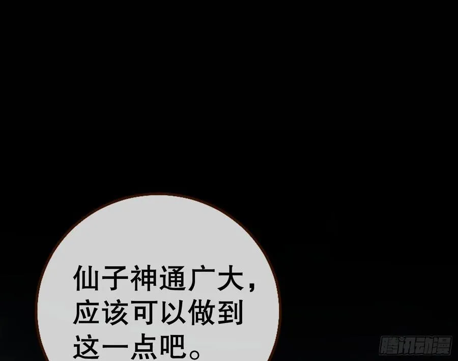 鼠鼠出差 第52页
