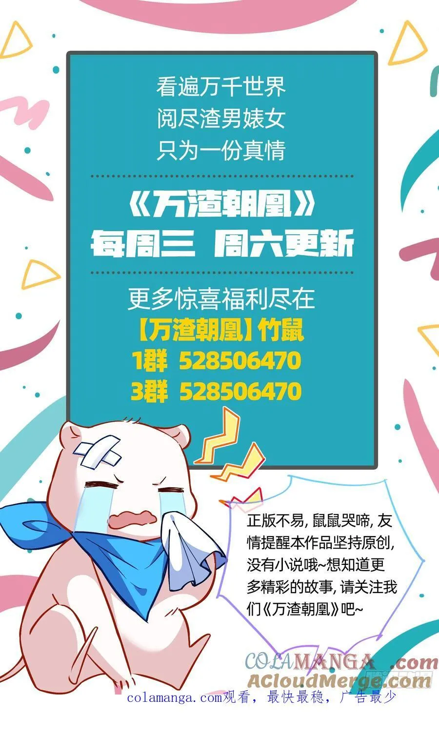 鼠鼠出差 第101页