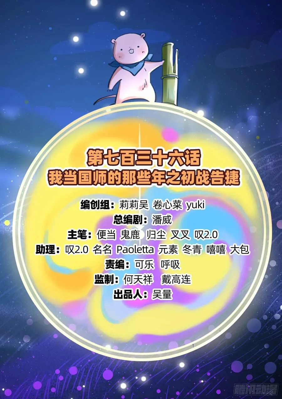鼠鼠出差 第103页