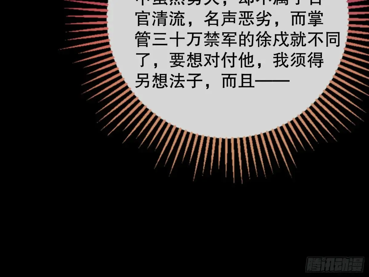 大胆行刺 第54页