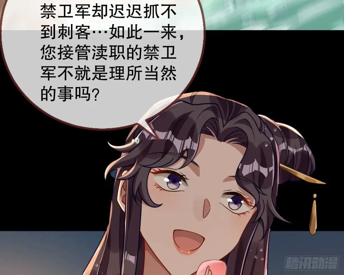 大胆行刺 第101页