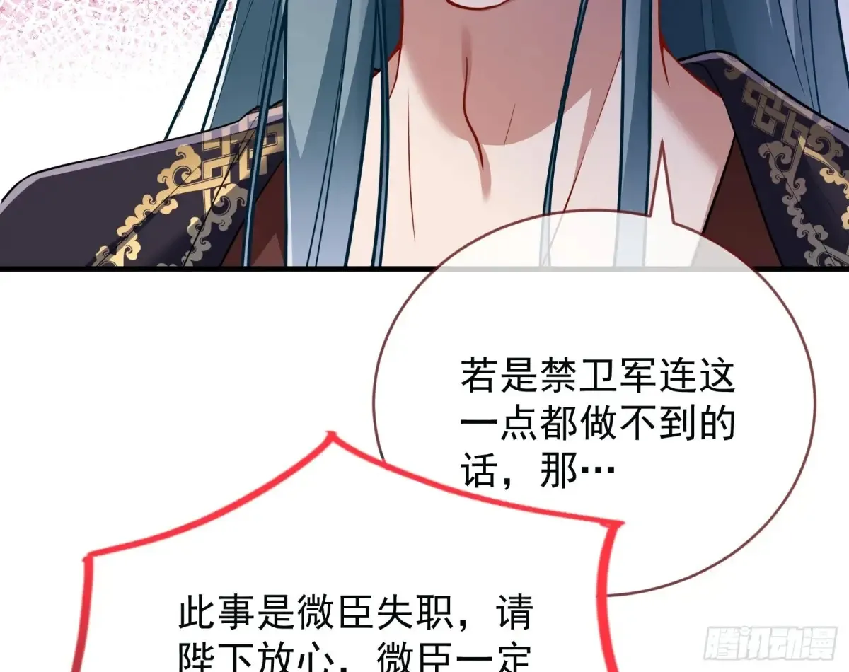 为你而来 第24页