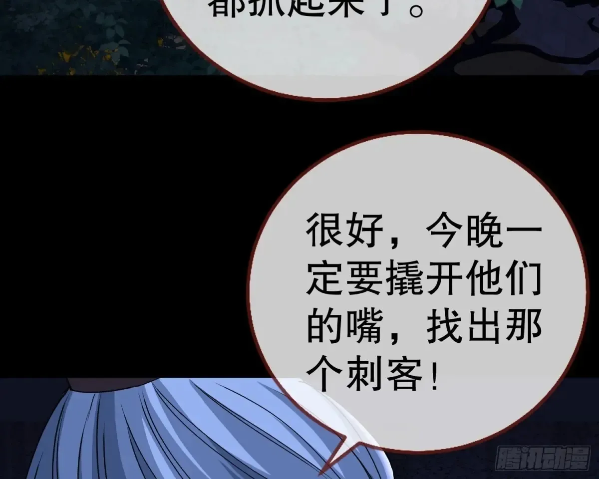 抓刺客 第5页