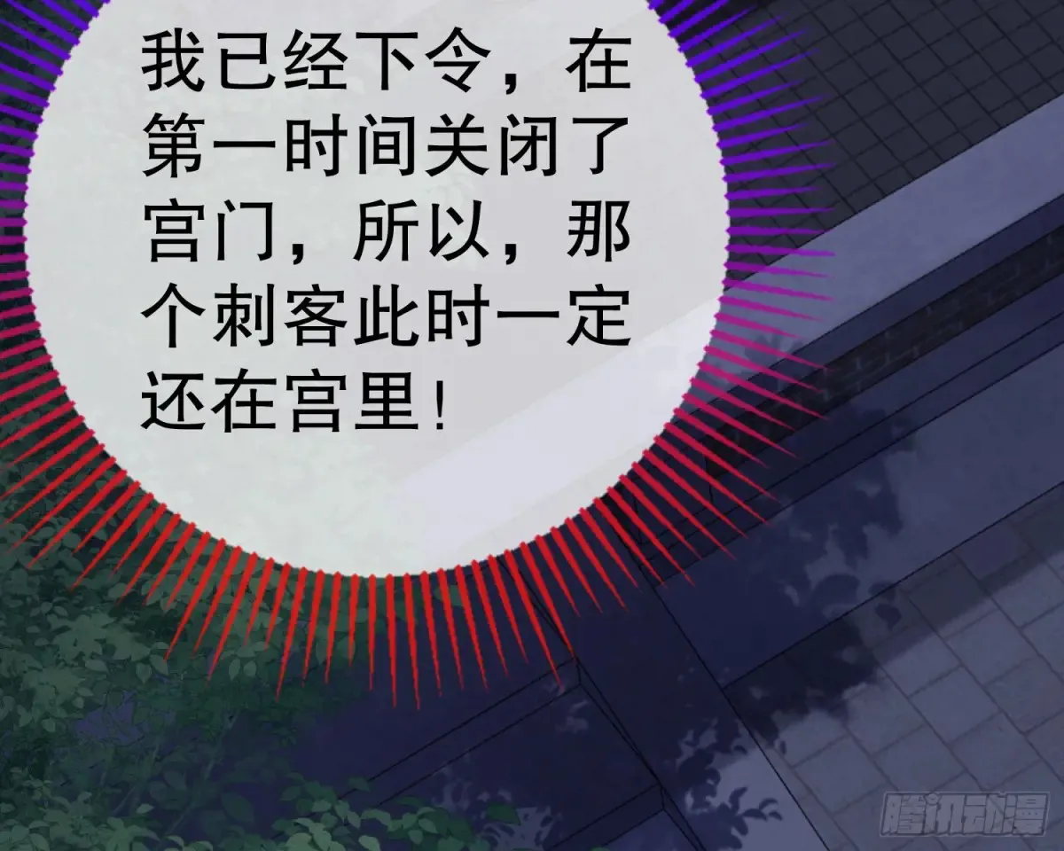 抓刺客 第7页