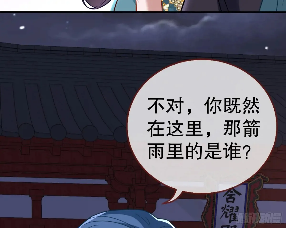 抓刺客 第61页