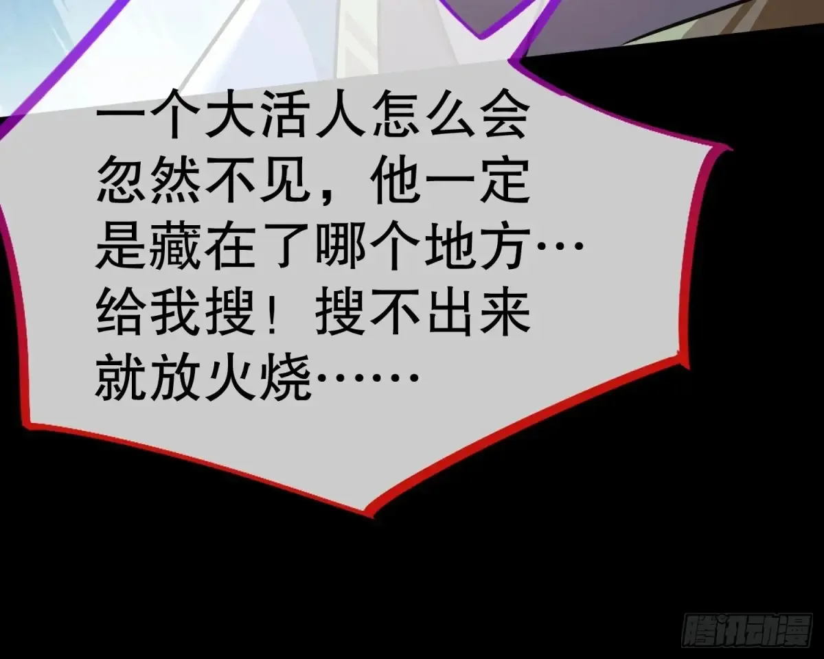 抓刺客 第74页