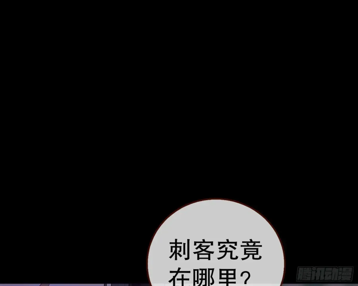 抓刺客 第95页