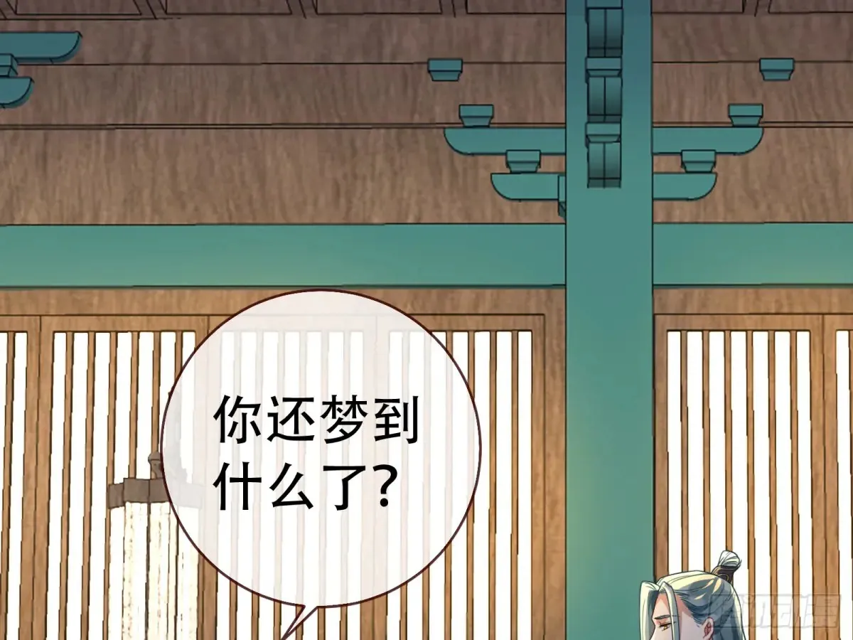 梦中人 第79页