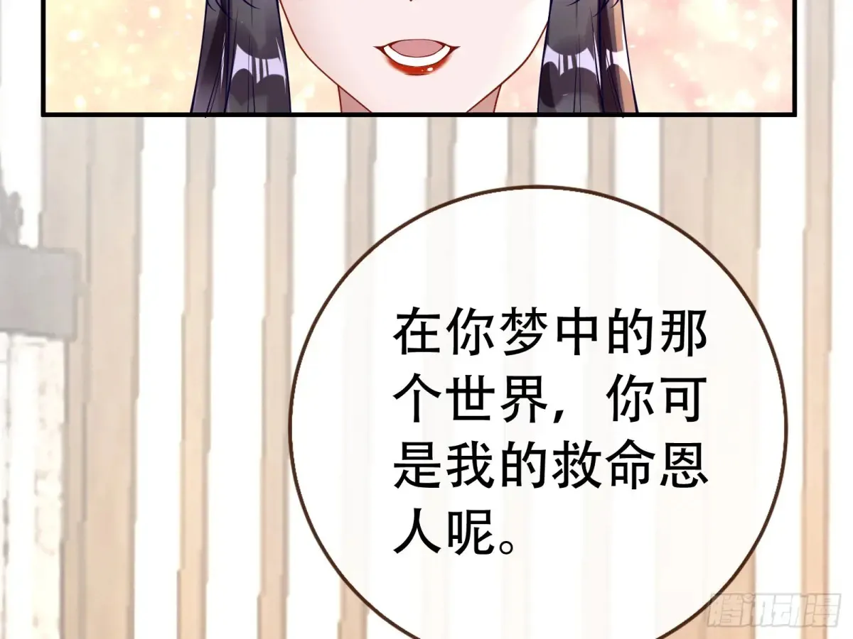 梦中人 第87页