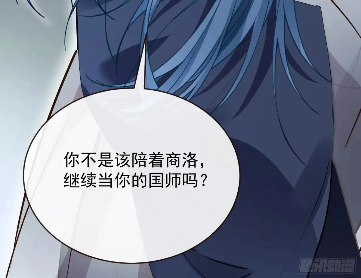 神女受困 第8页