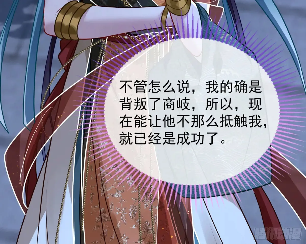 神女受困 第29页