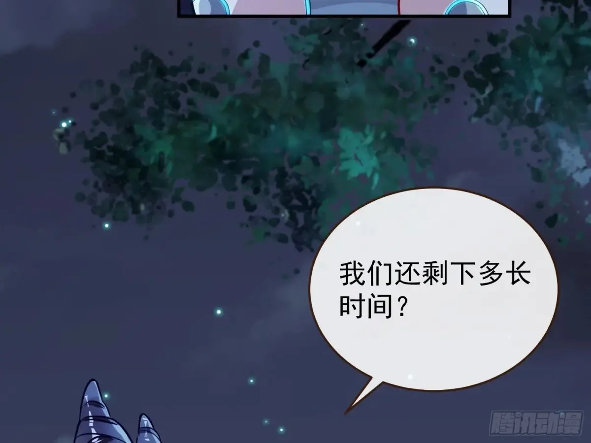 神女受困 第38页