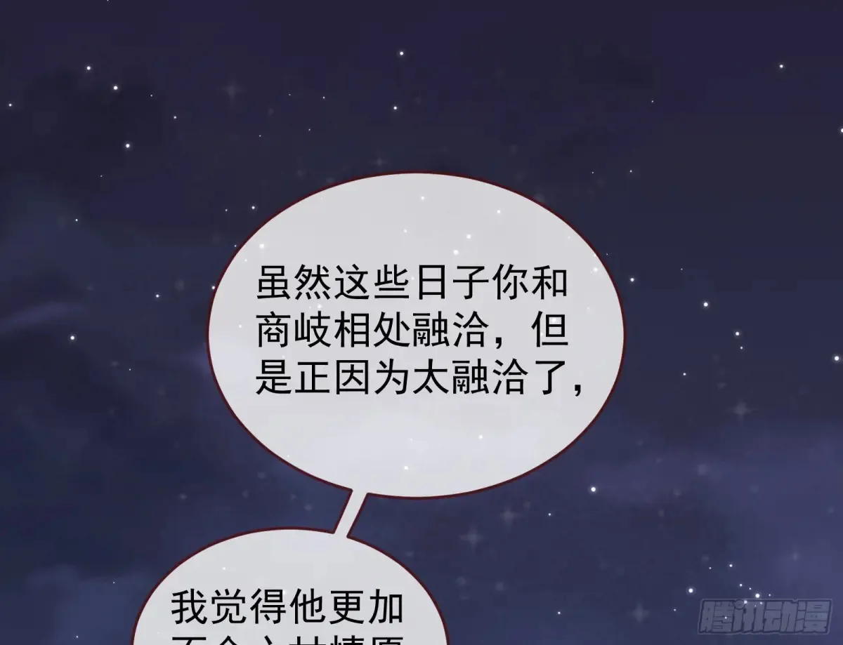 神女受困 第69页