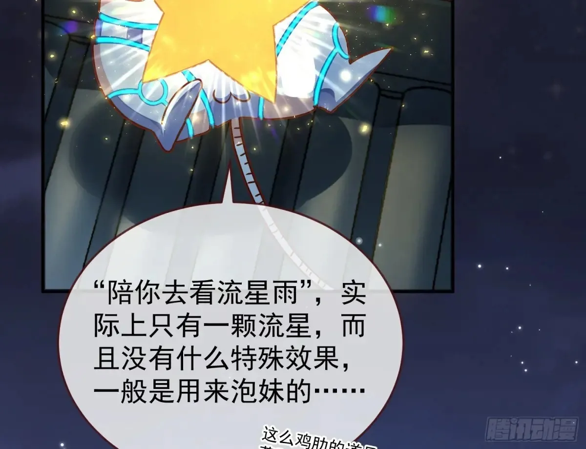 神女受困 第75页