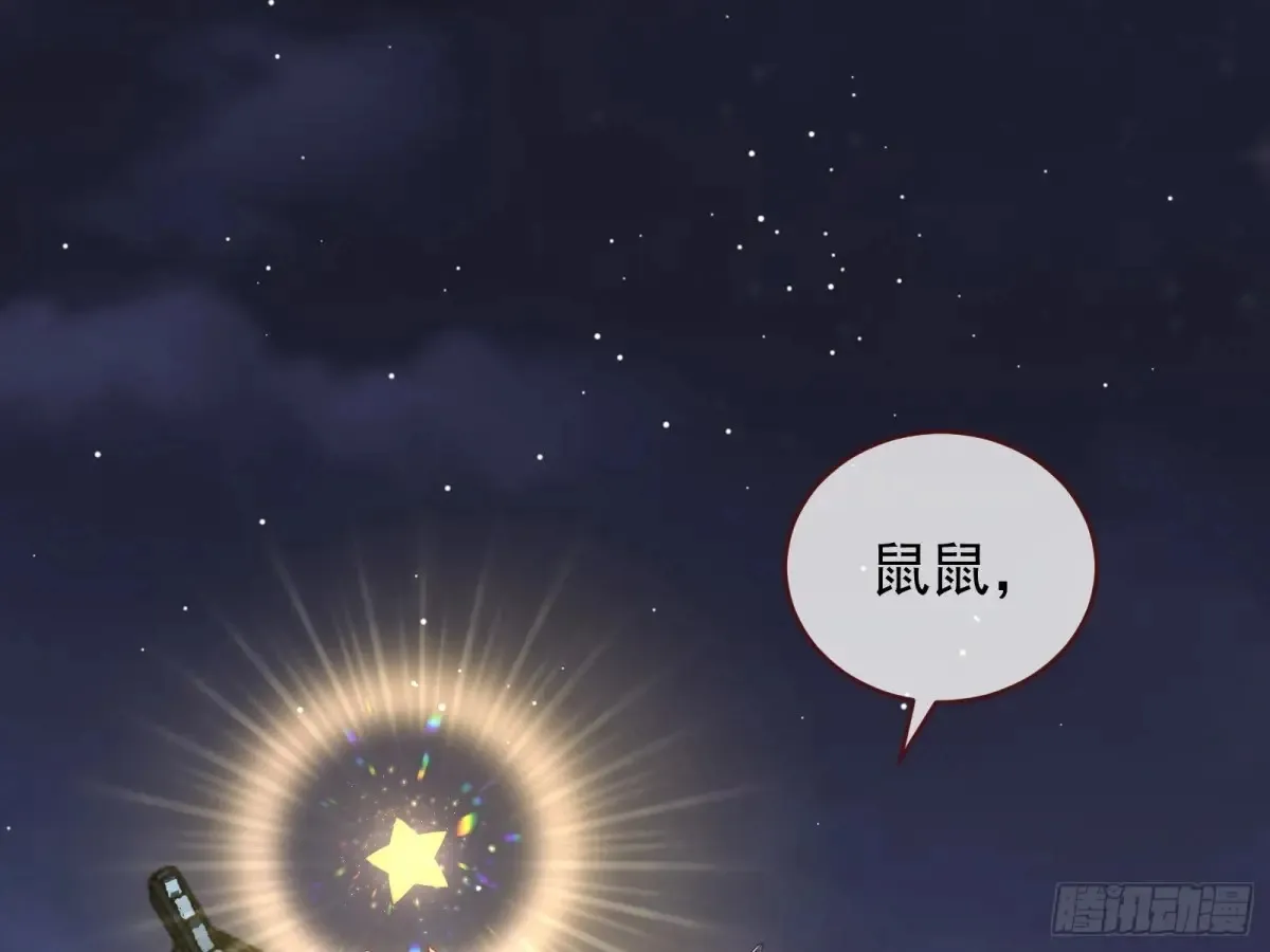 神女受困 第79页