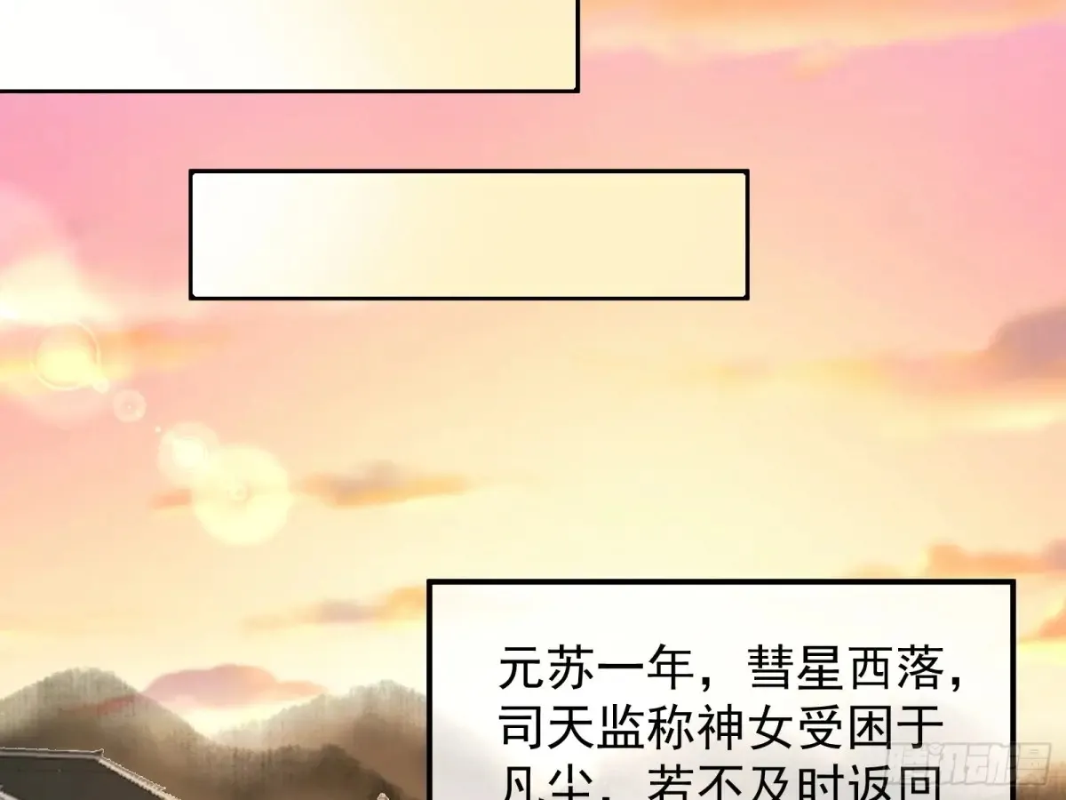 神女受困 第86页