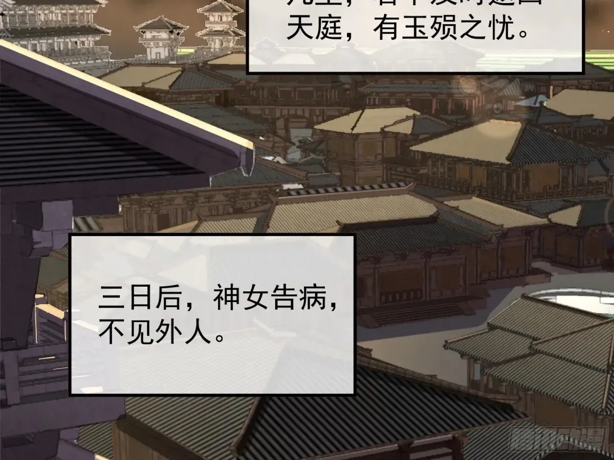 神女受困 第87页