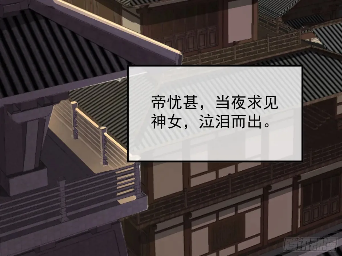 神女受困 第88页