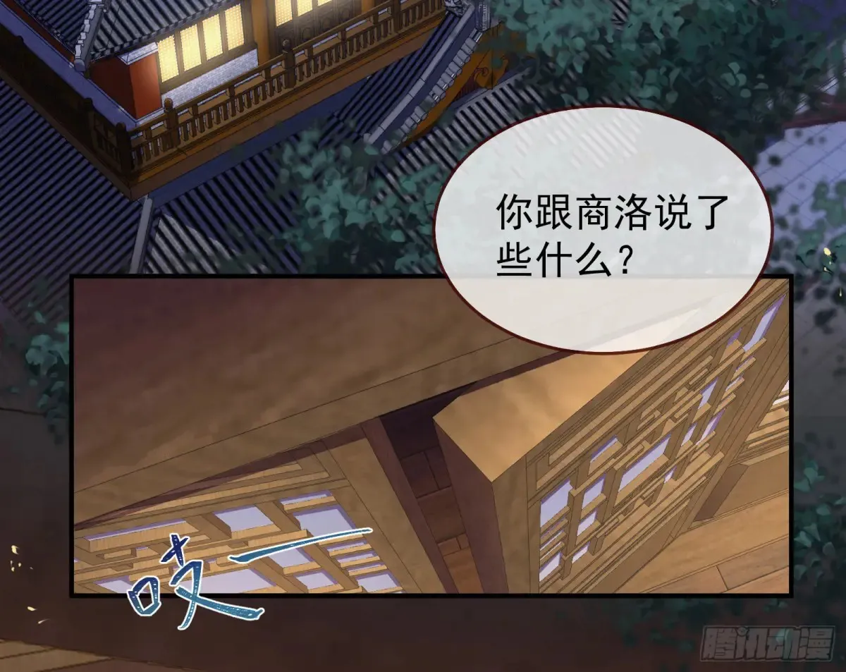 神女受困 第90页