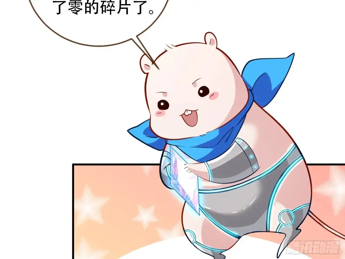 碎片到手 第111页