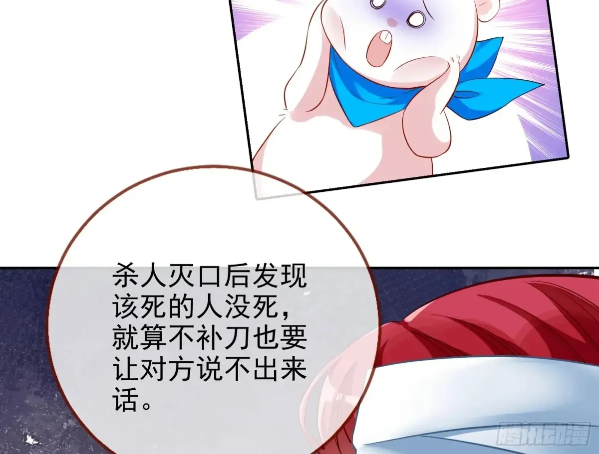 杀人灭口 第87页