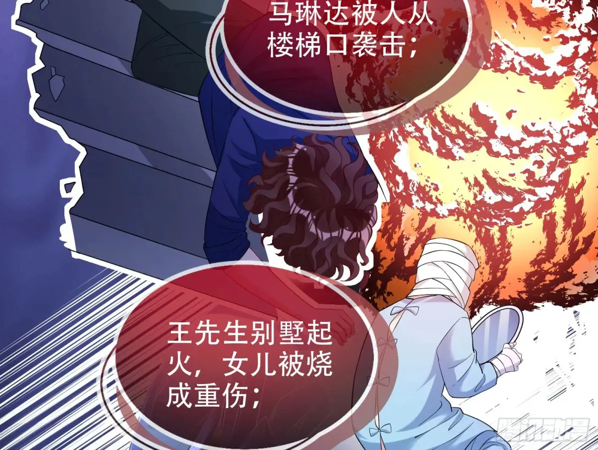 连环惨案 第67页