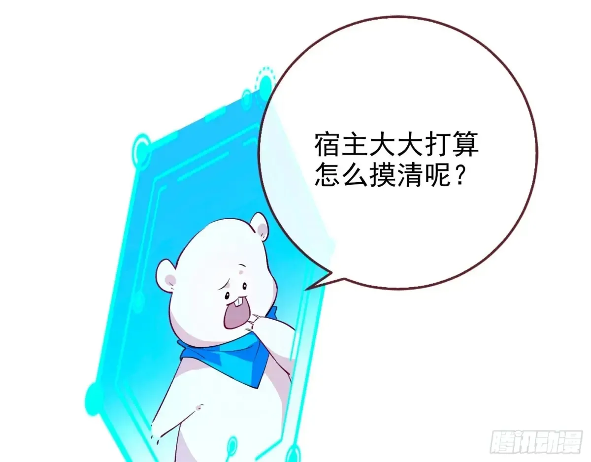 请君入瓮 第29页
