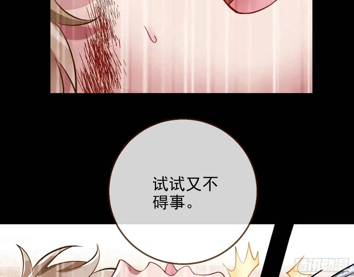 请君入瓮 第60页