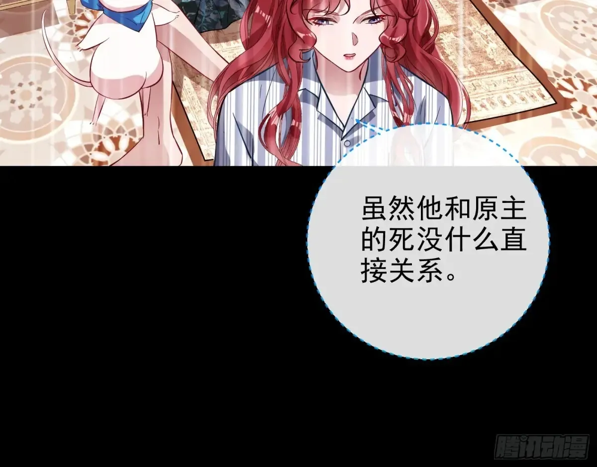 请君入瓮 第70页