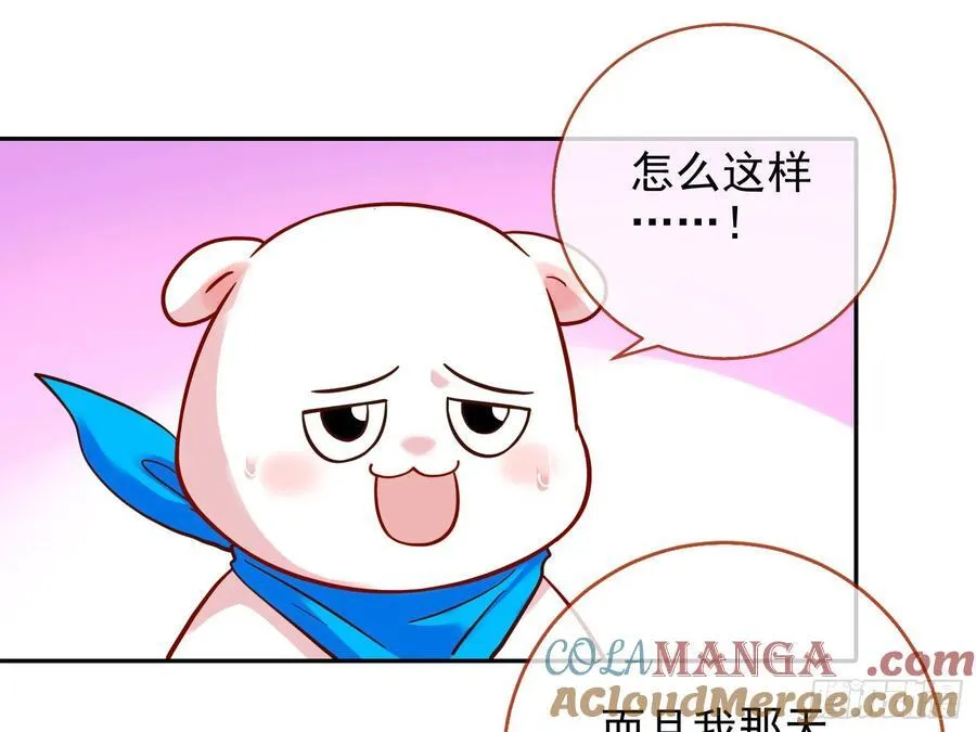 你居然爬墙了 第34页