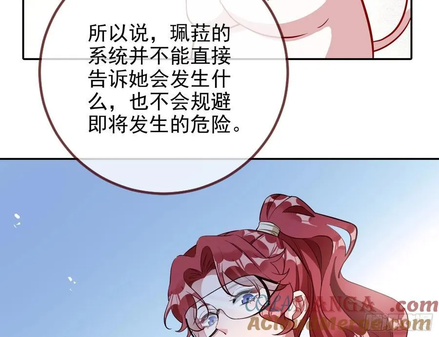 你居然爬墙了 第58页