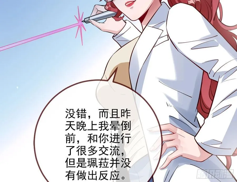 你居然爬墙了 第59页