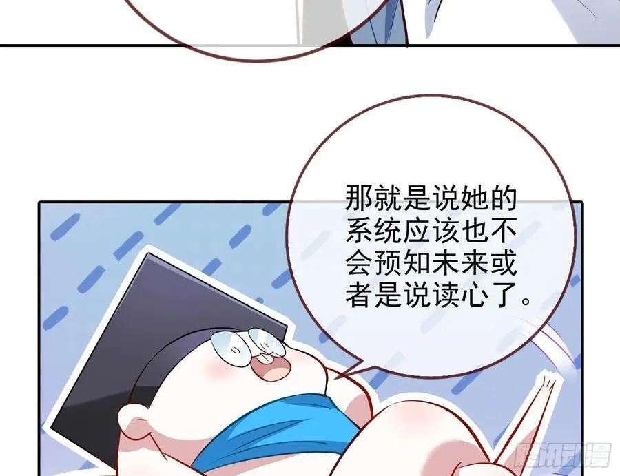 你居然爬墙了 第60页