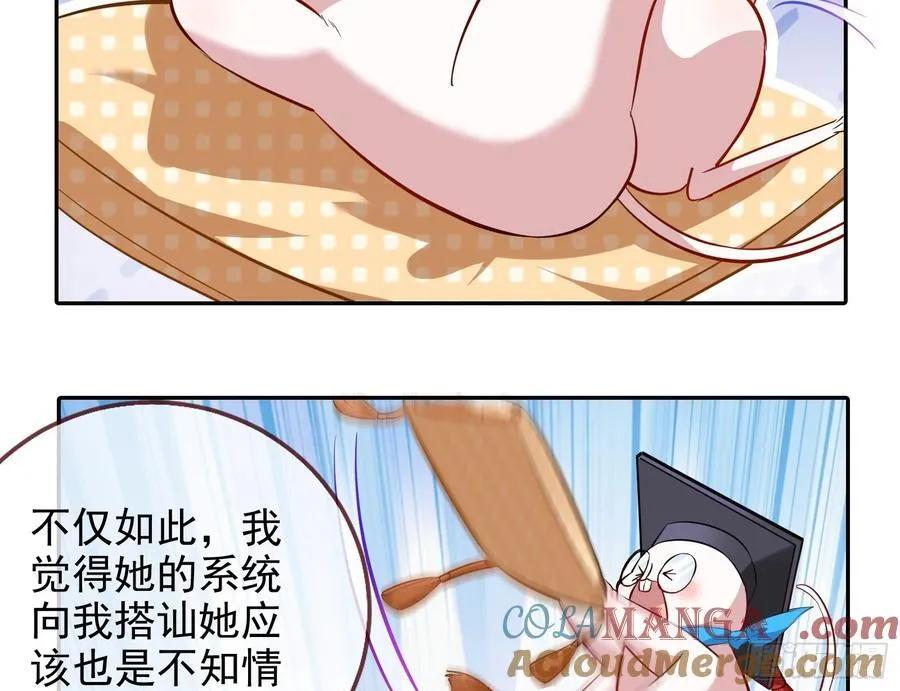 你居然爬墙了 第61页