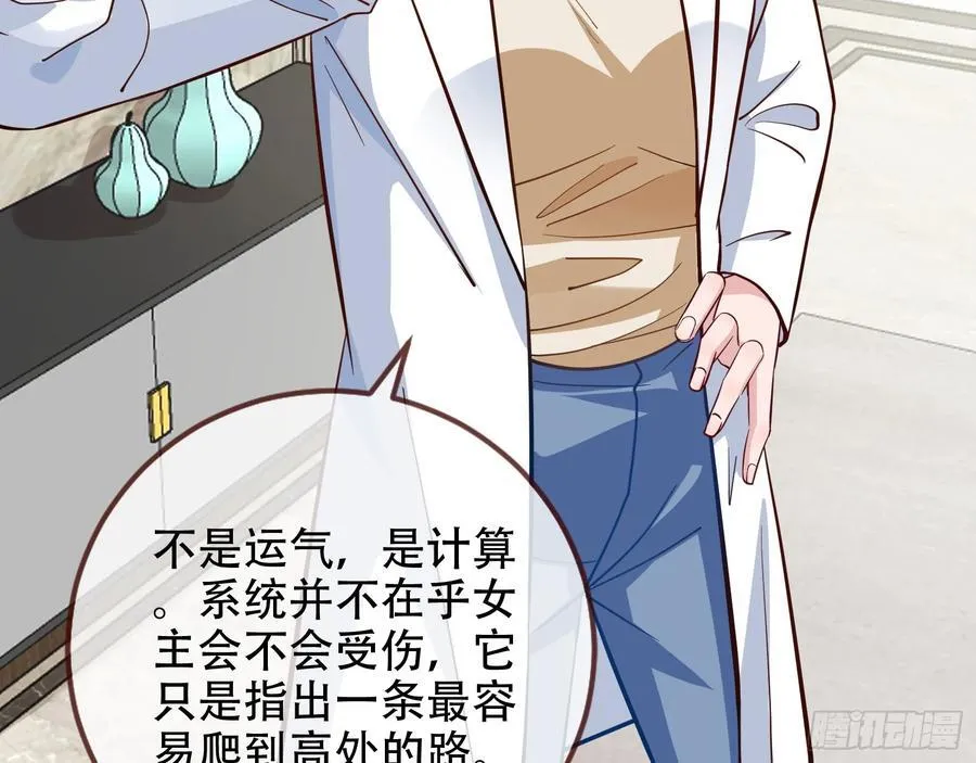 你居然爬墙了 第75页