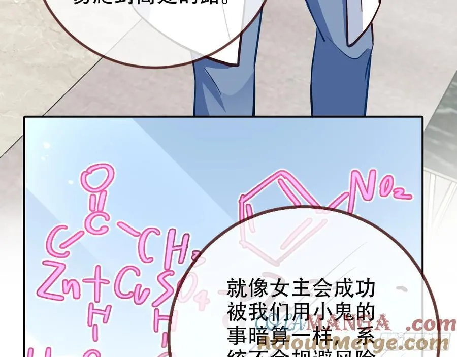 你居然爬墙了 第76页