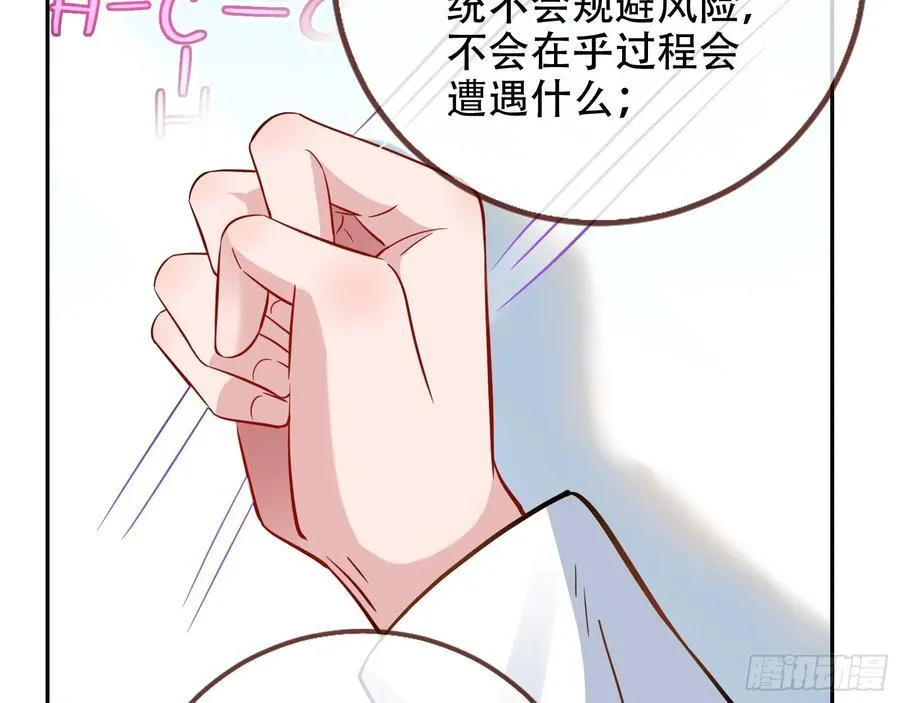 你居然爬墙了 第77页