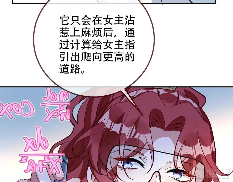 你居然爬墙了 第78页