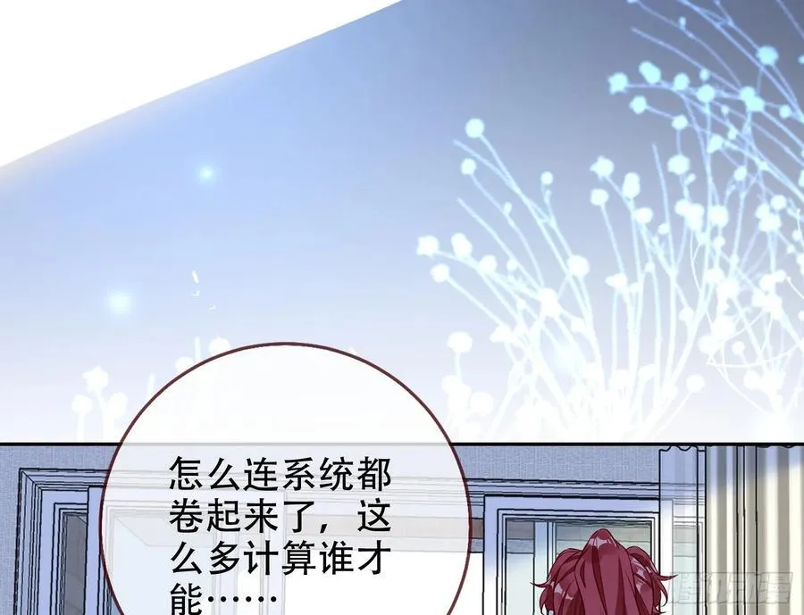 你居然爬墙了 第83页