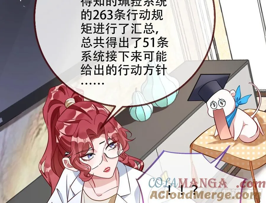 你居然爬墙了 第85页