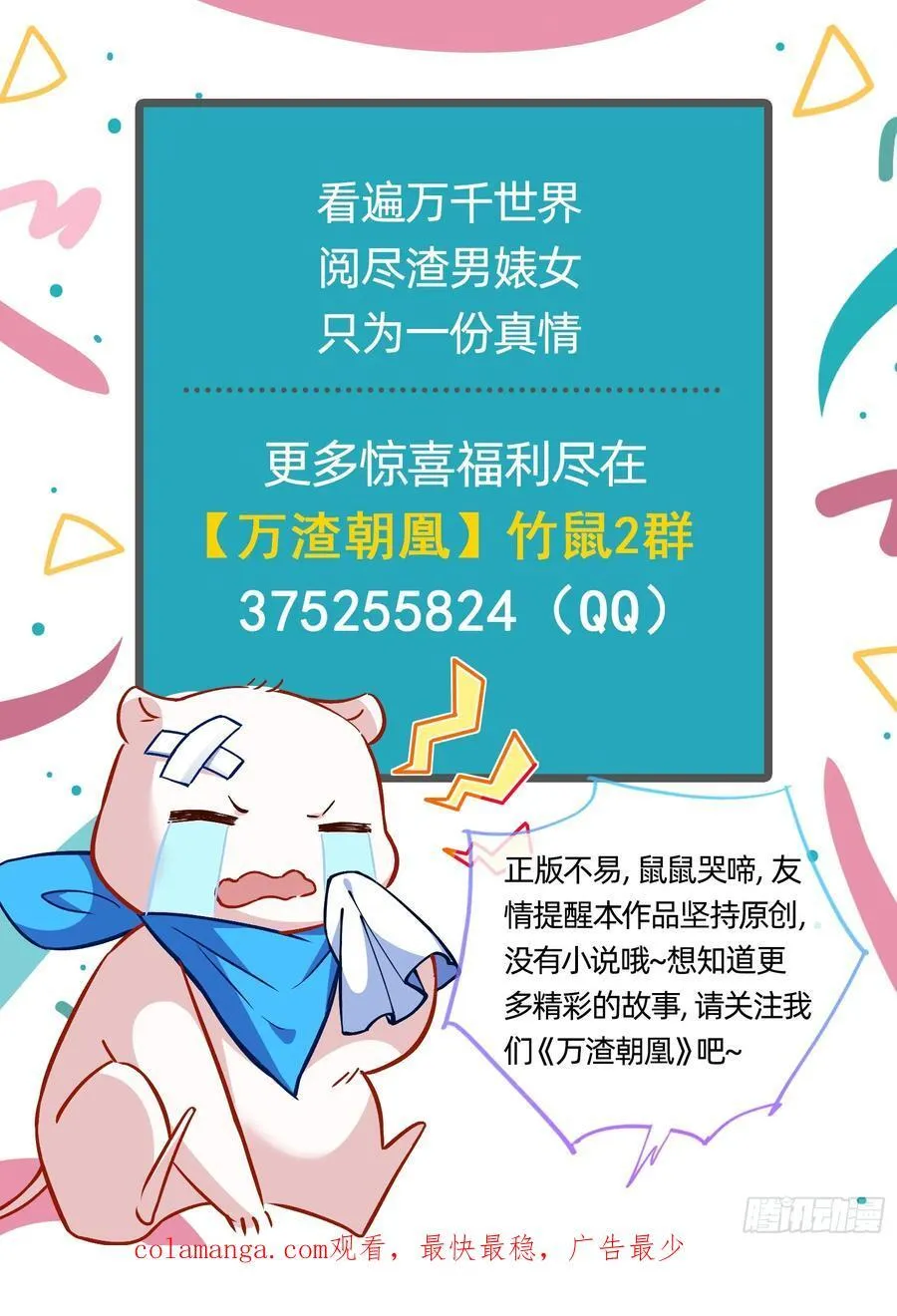 你居然爬墙了 第92页