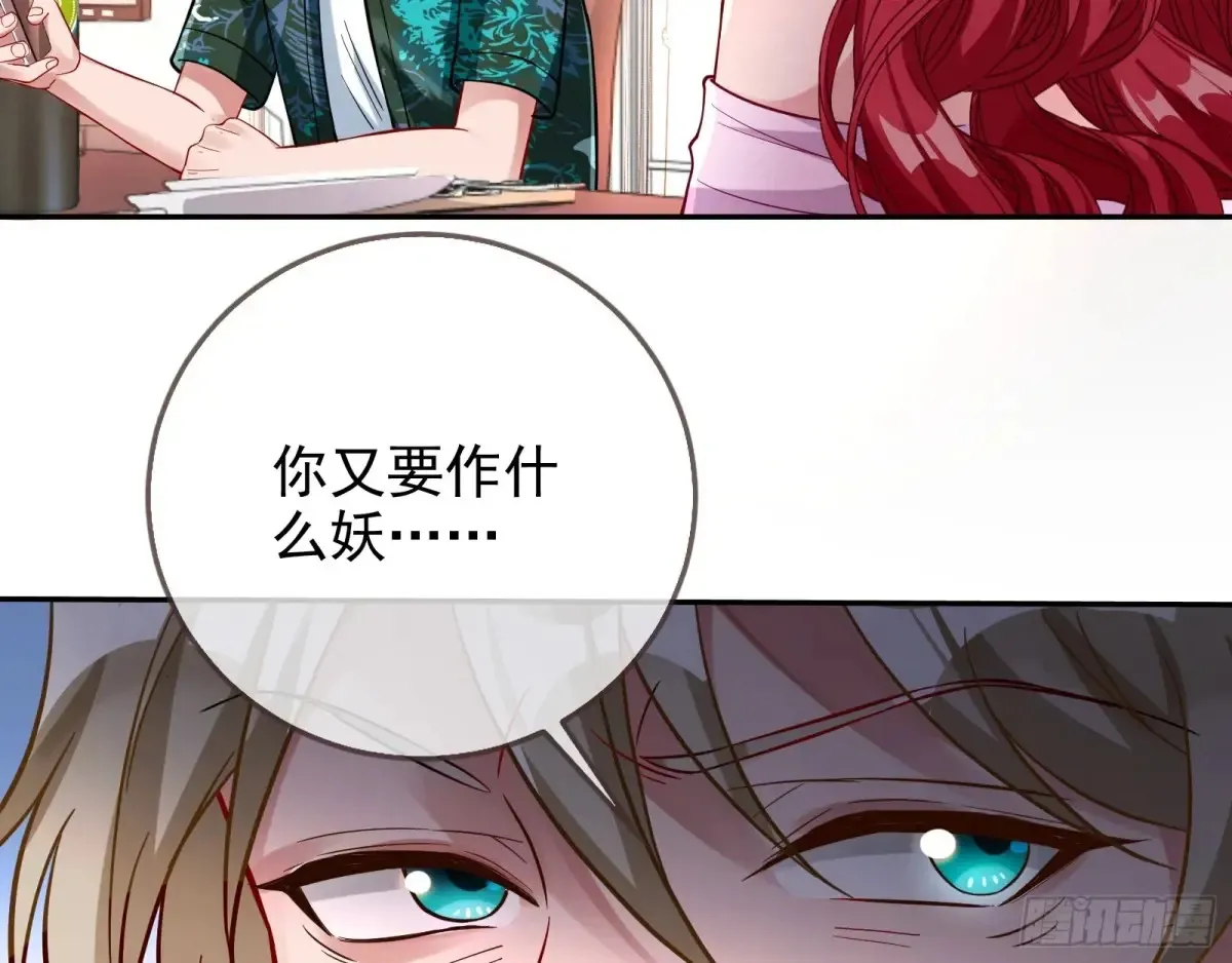 前夫哥破防实录 第29页