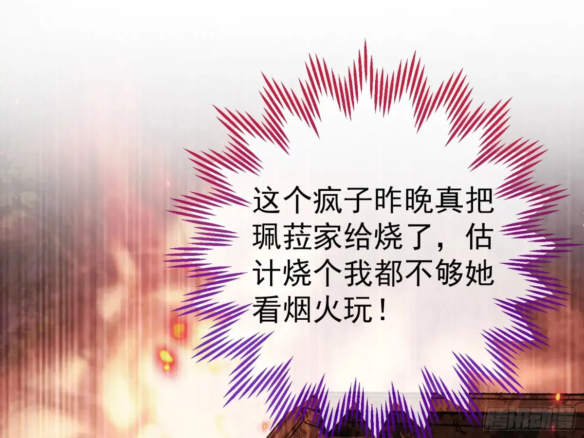 前夫哥破防实录 第32页