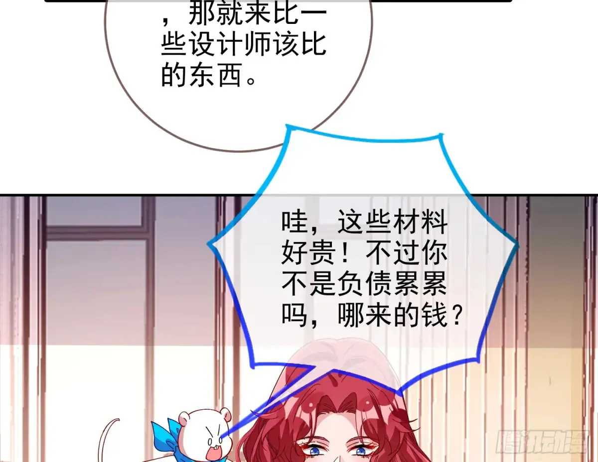 前夫哥破防实录 第46页