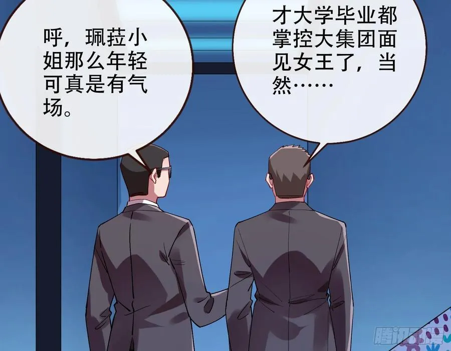 偷梁换柱 第11页