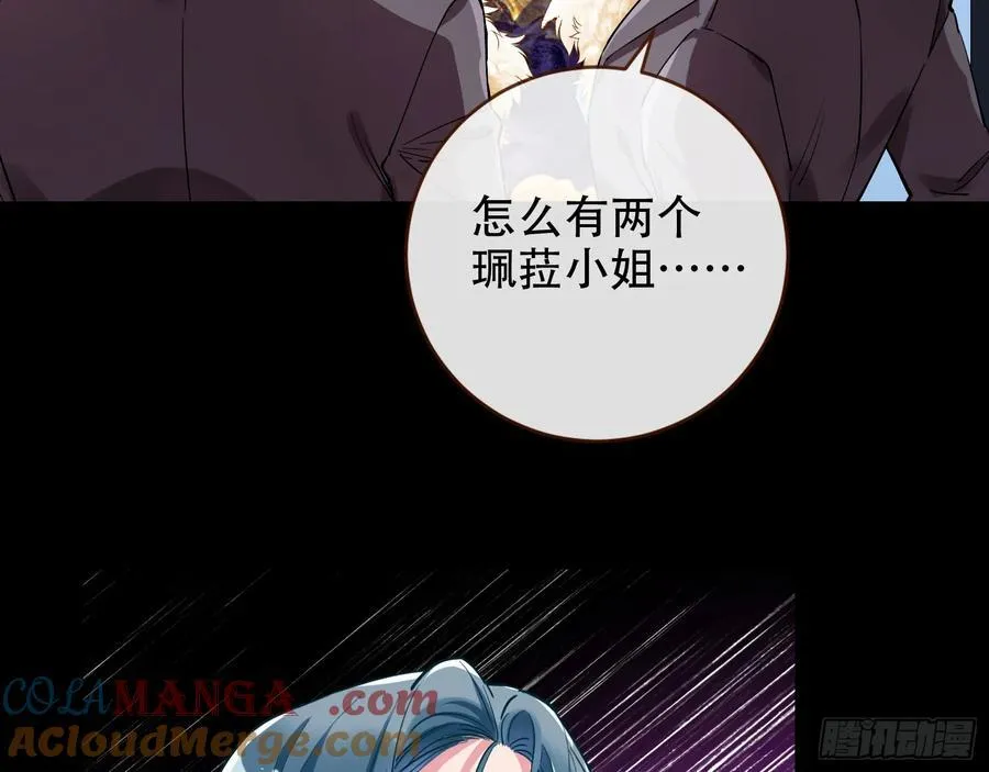 偷梁换柱 第16页