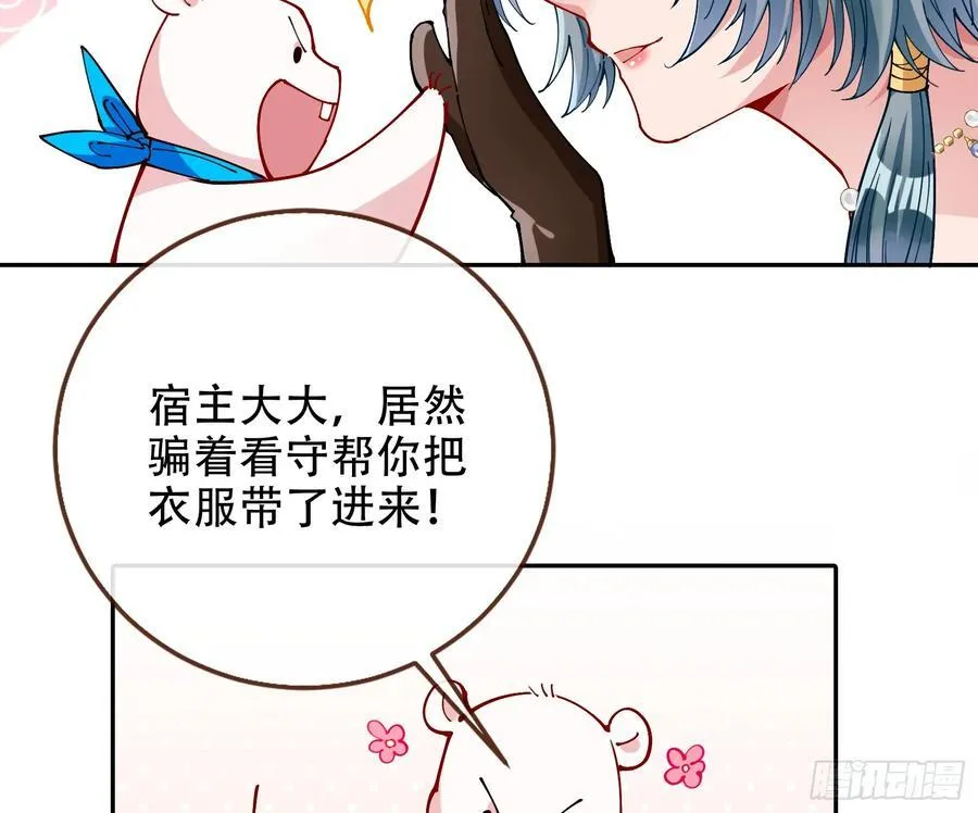 偷梁换柱 第32页