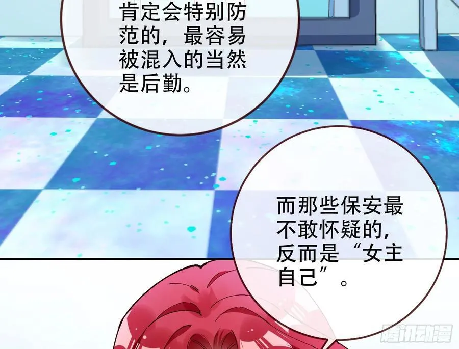 偷梁换柱 第41页
