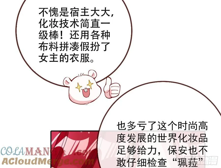 偷梁换柱 第43页