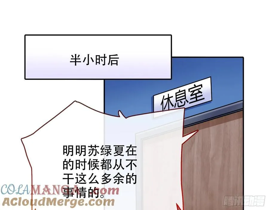 偷梁换柱 第49页